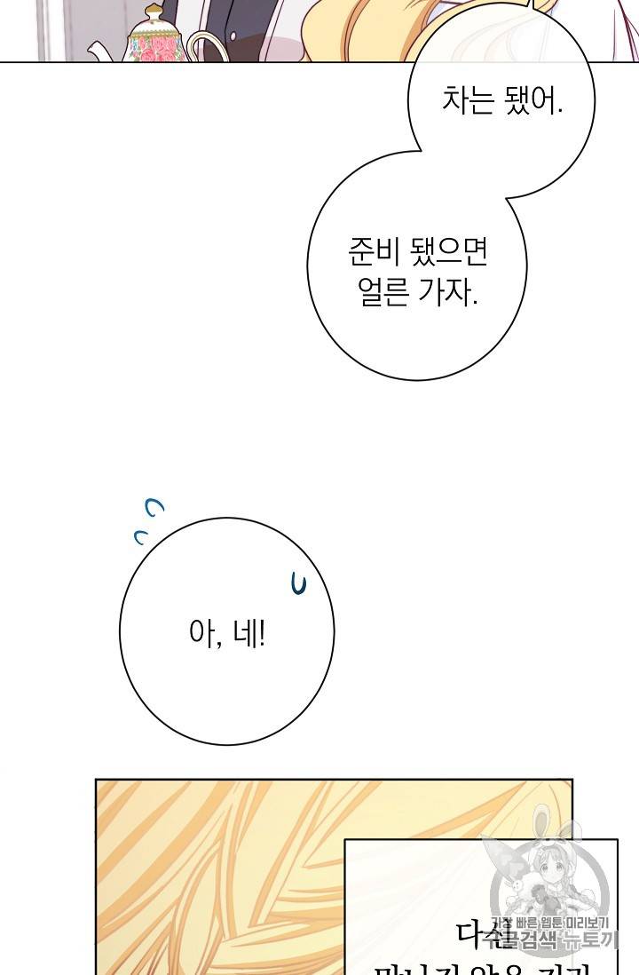 악녀는 모래시계를 되돌린다 13화 90