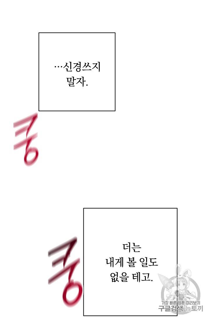 악녀는 모래시계를 되돌린다 13화 92