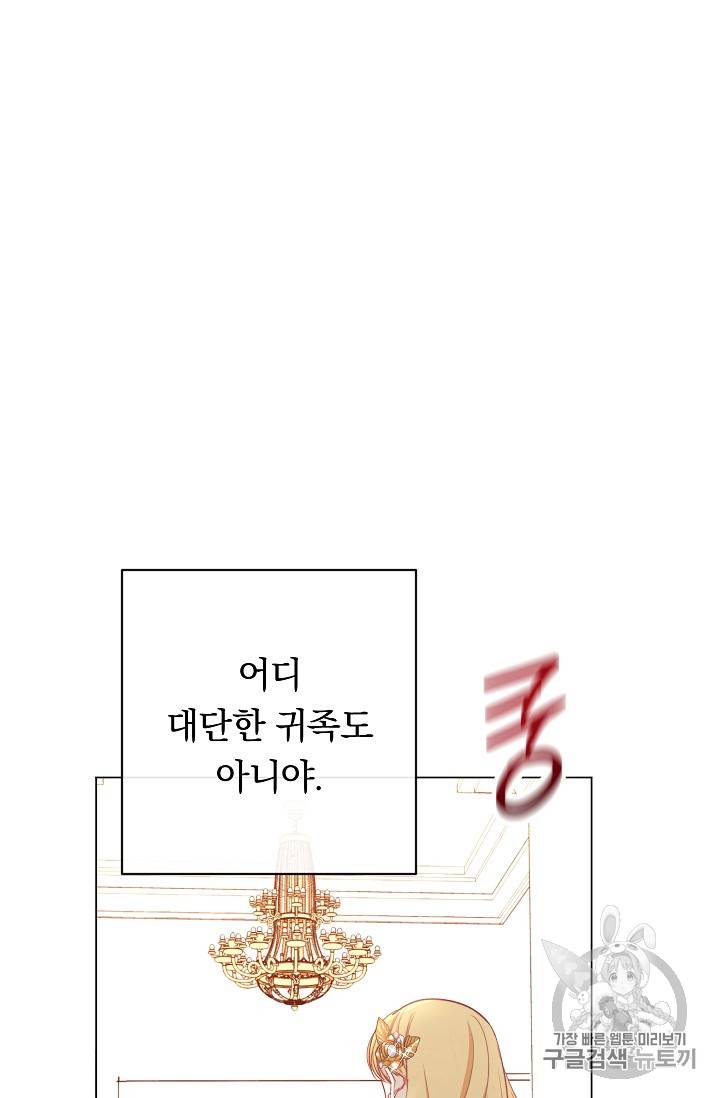 악녀는 모래시계를 되돌린다 13화 93
