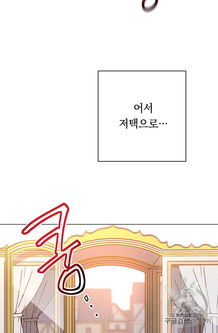 악녀는 모래시계를 되돌린다 13화 96