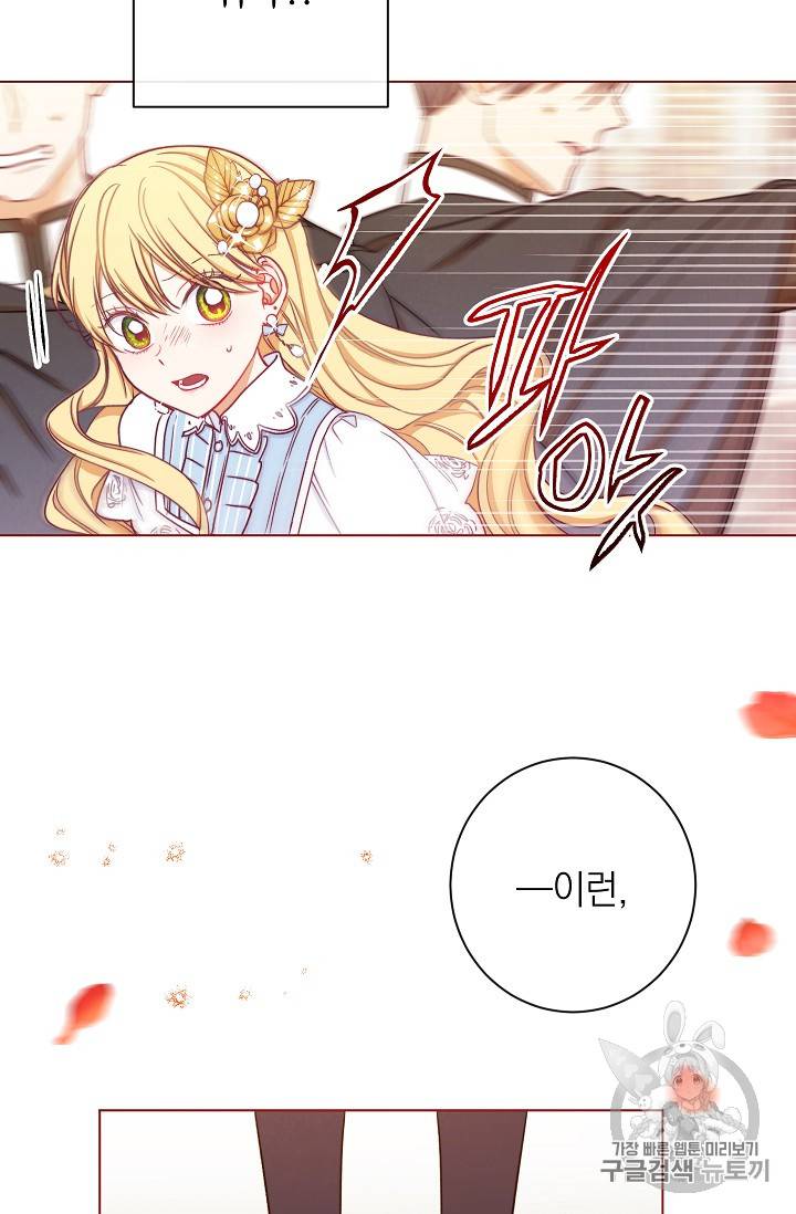 악녀는 모래시계를 되돌린다 13화 104