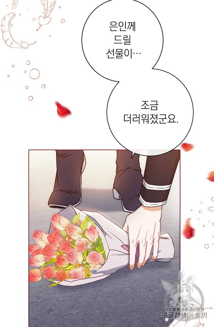 악녀는 모래시계를 되돌린다 13화 106