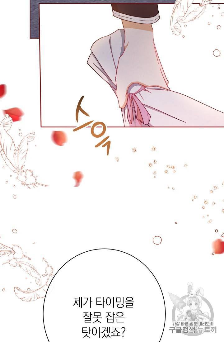 악녀는 모래시계를 되돌린다 13화 107