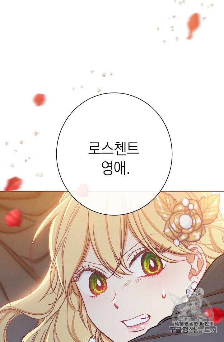 악녀는 모래시계를 되돌린다 13화 111