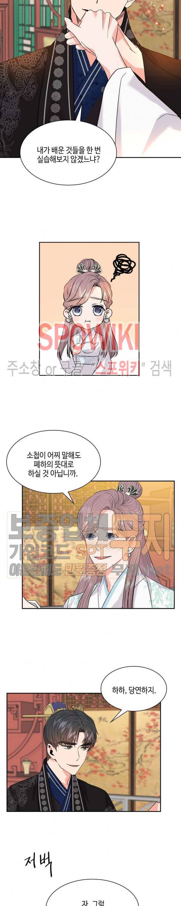 공물 31화 3