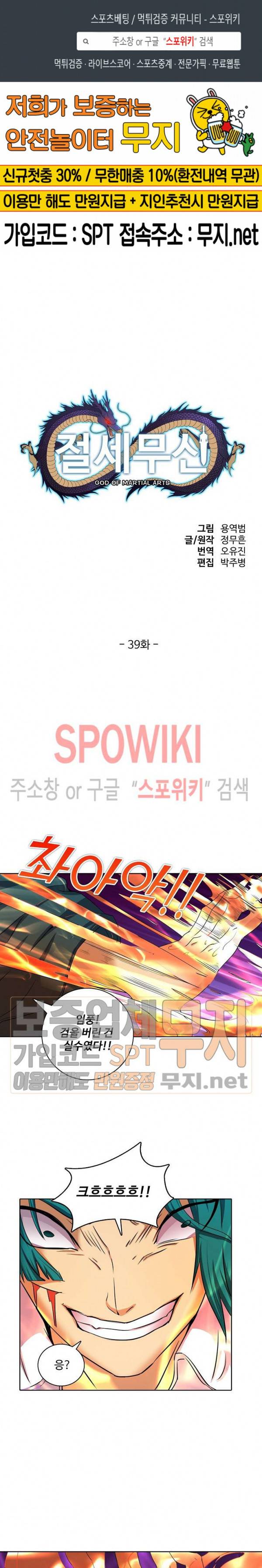 절세무신 39화 1