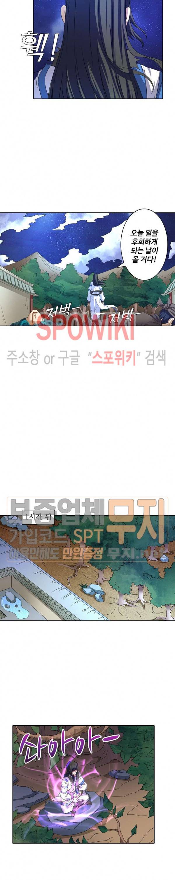 절세무신 39화 6