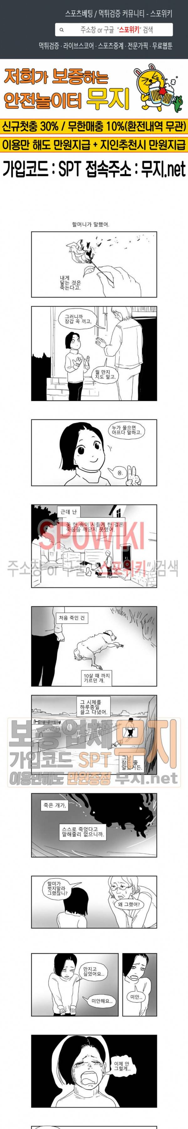 인사의 눈 3화 1