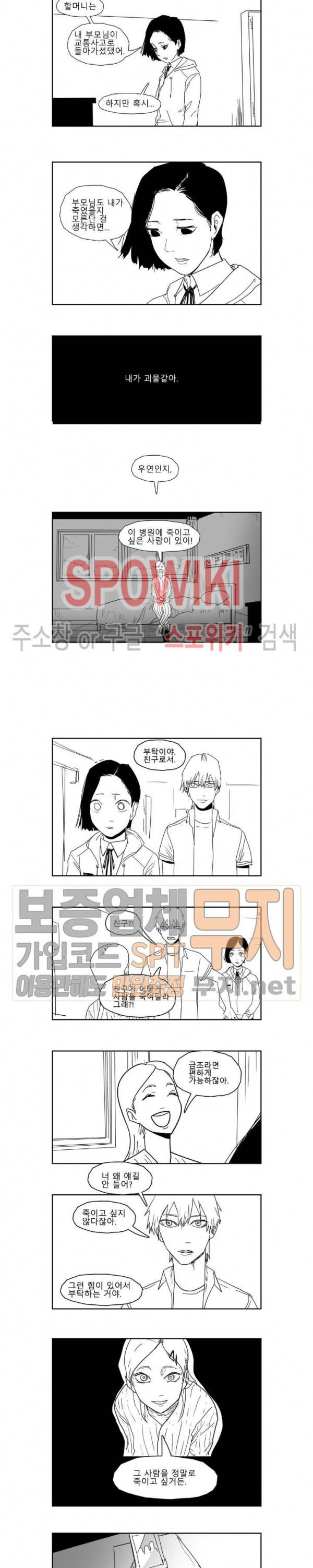 인사의 눈 3화 2