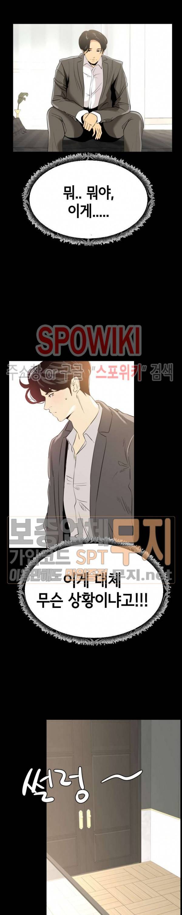 여초직장 36화 2