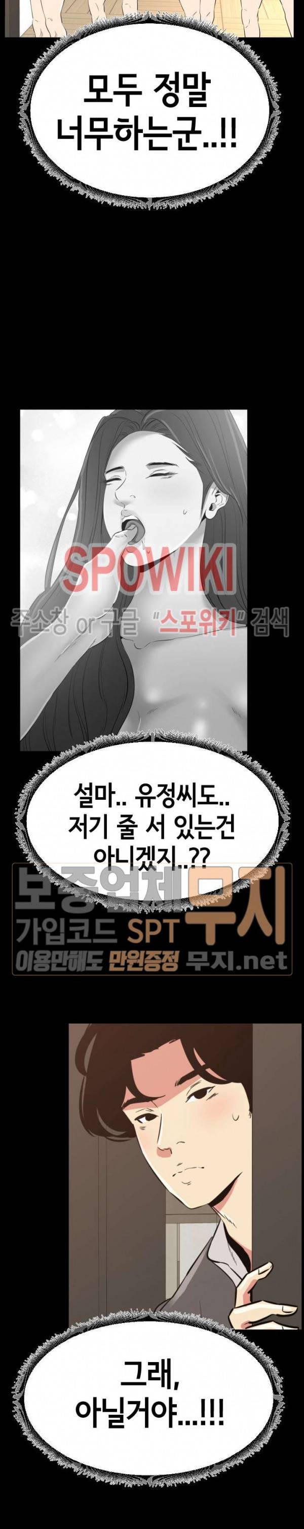 여초직장 36화 5