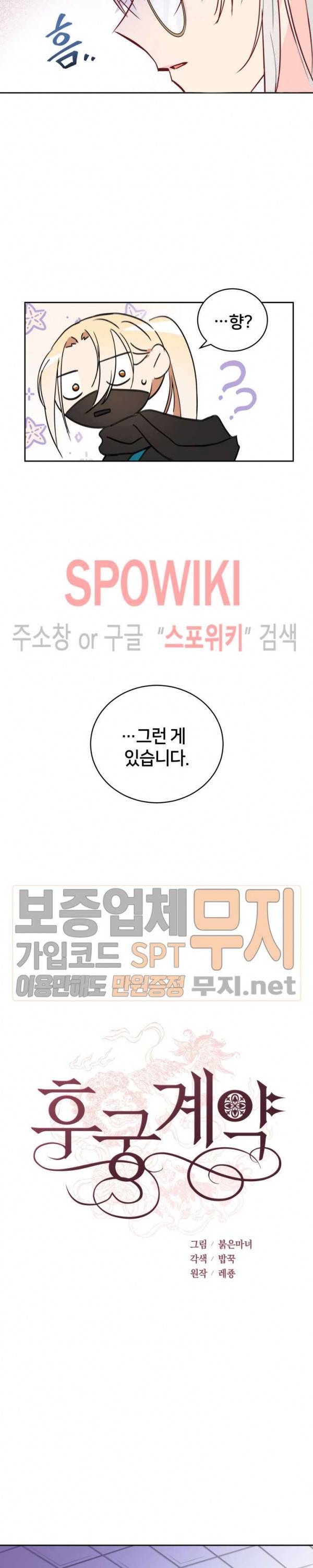 후궁계약 41화 2