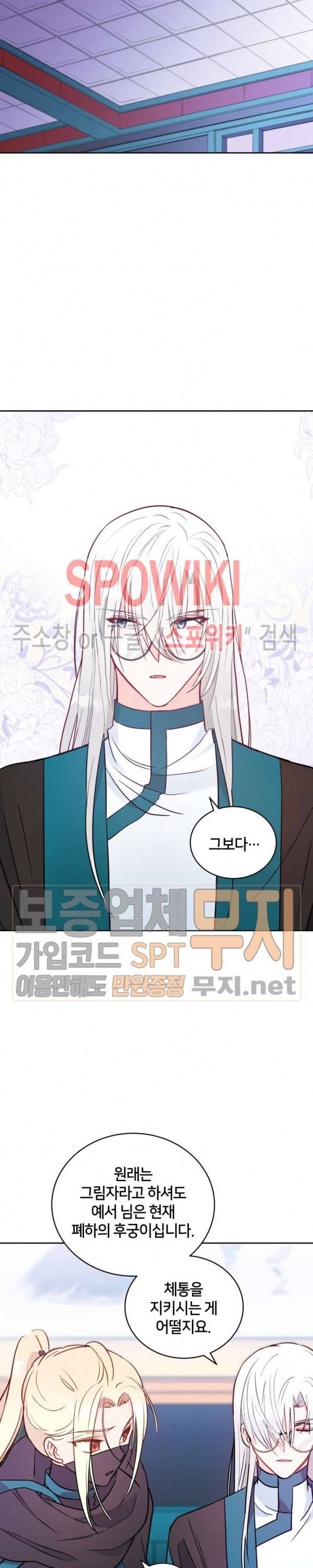 후궁계약 41화 3