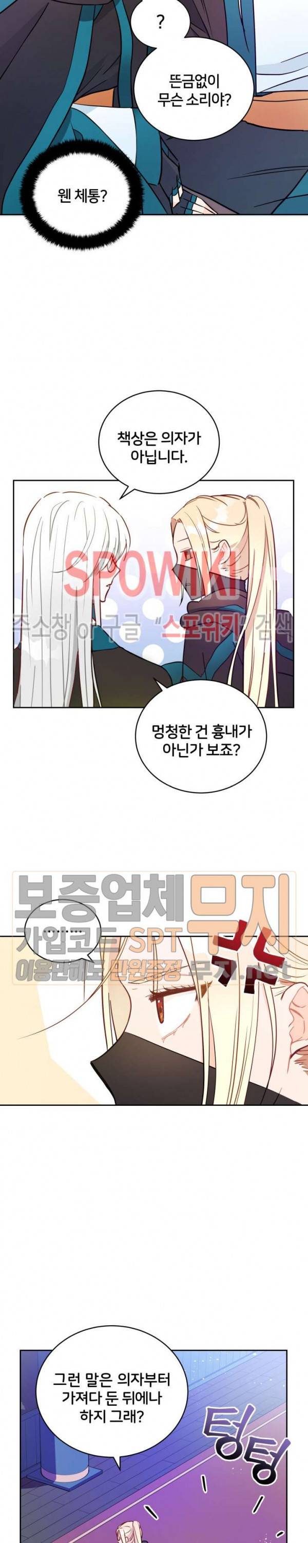 후궁계약 41화 4