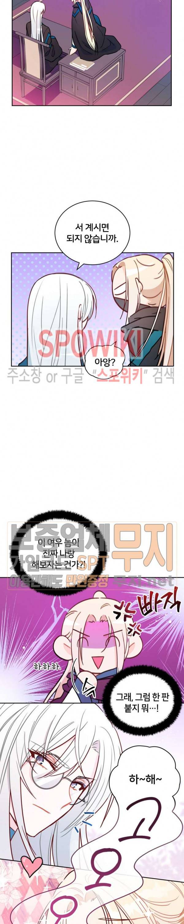 후궁계약 41화 5