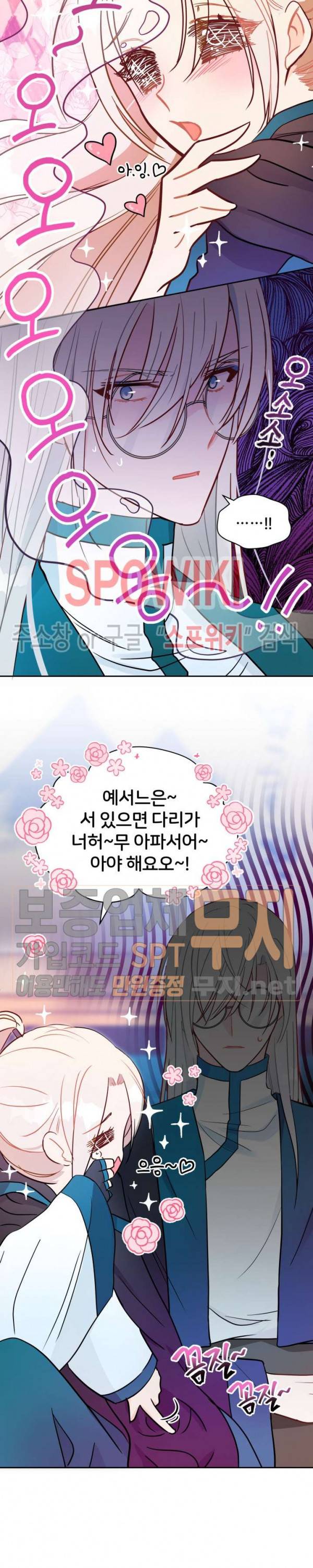 후궁계약 41화 6