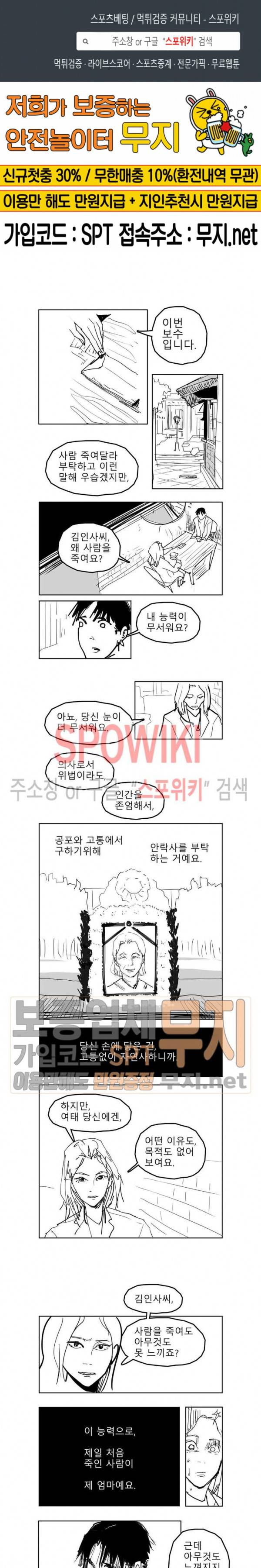 인사의 눈 8화 1