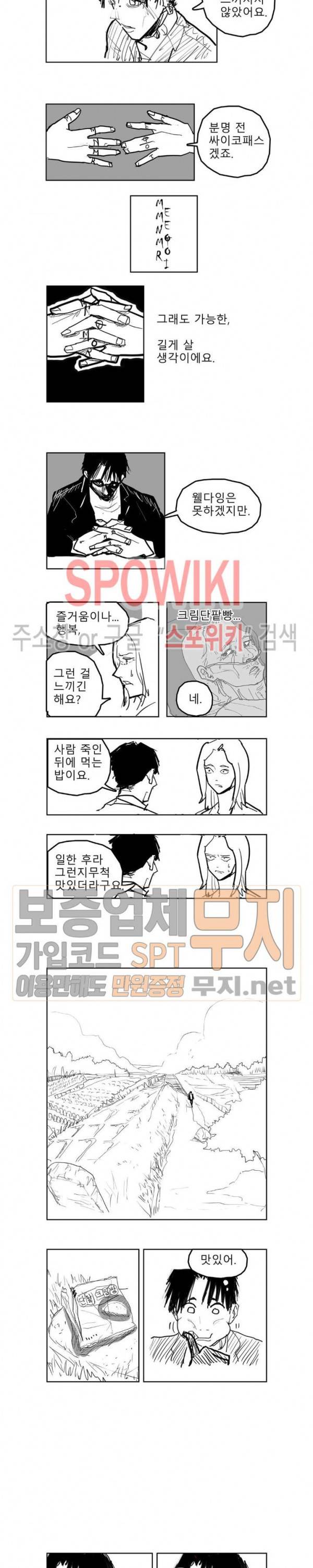 인사의 눈 8화 2