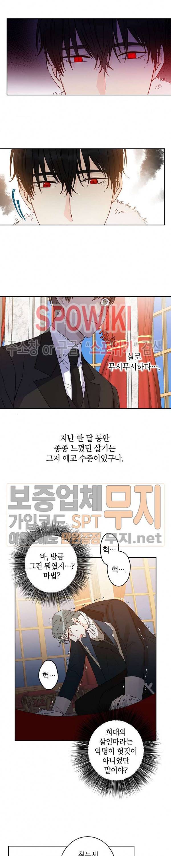 이건 명백한 사기결혼이다 39화 2
