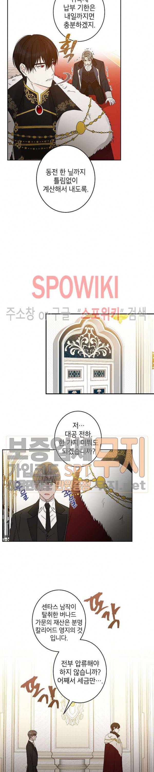 이건 명백한 사기결혼이다 39화 3