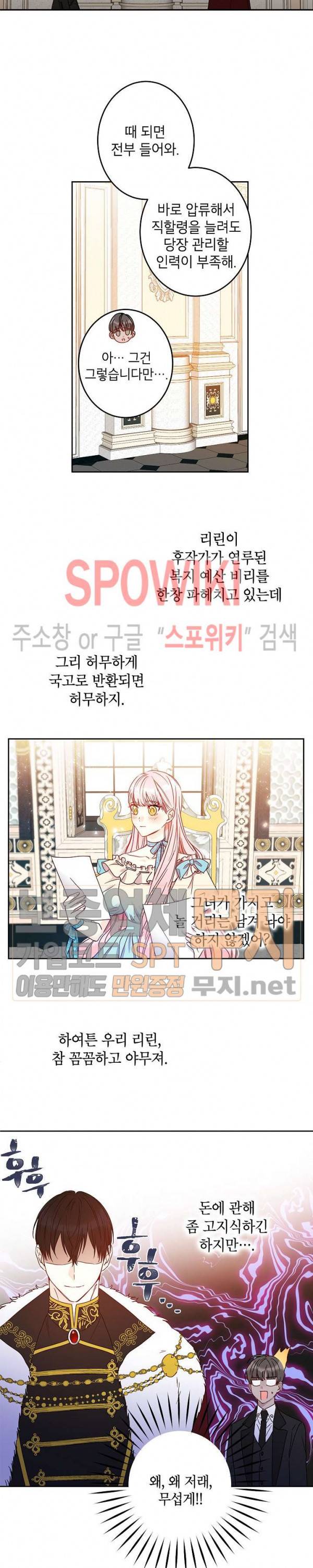 이건 명백한 사기결혼이다 39화 4