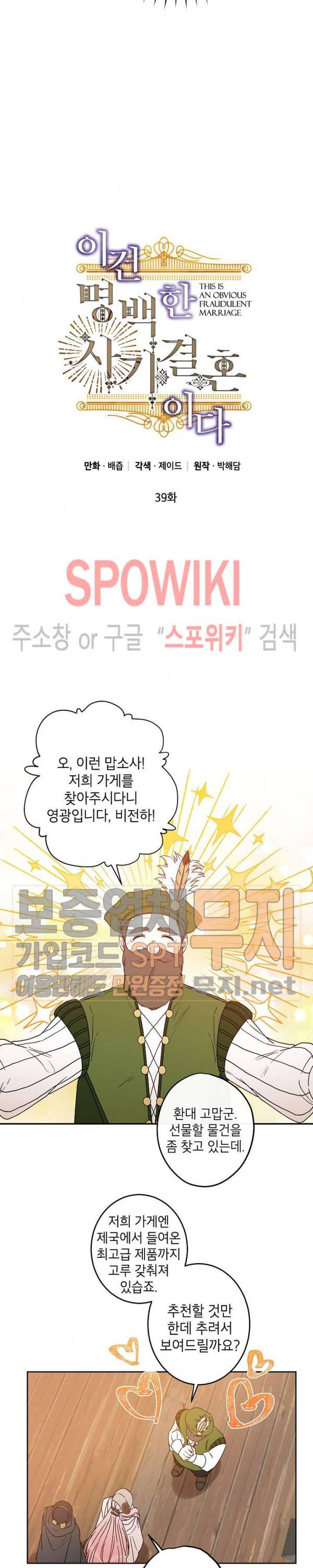 이건 명백한 사기결혼이다 39화 5