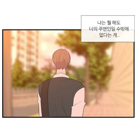 아는 여자애 13화 12