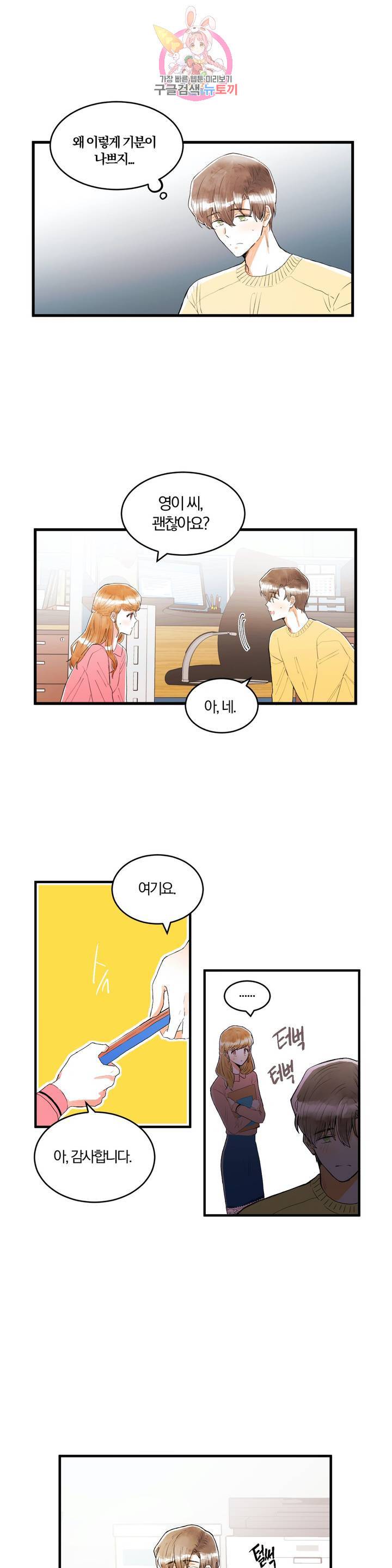 사랑은 개싸움! 14화 1