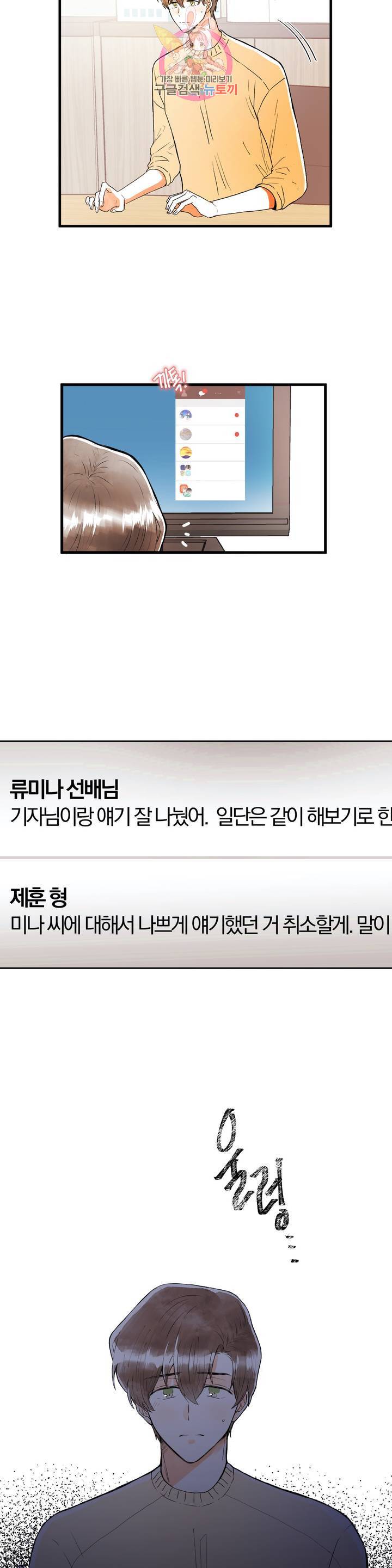 사랑은 개싸움! 14화 2