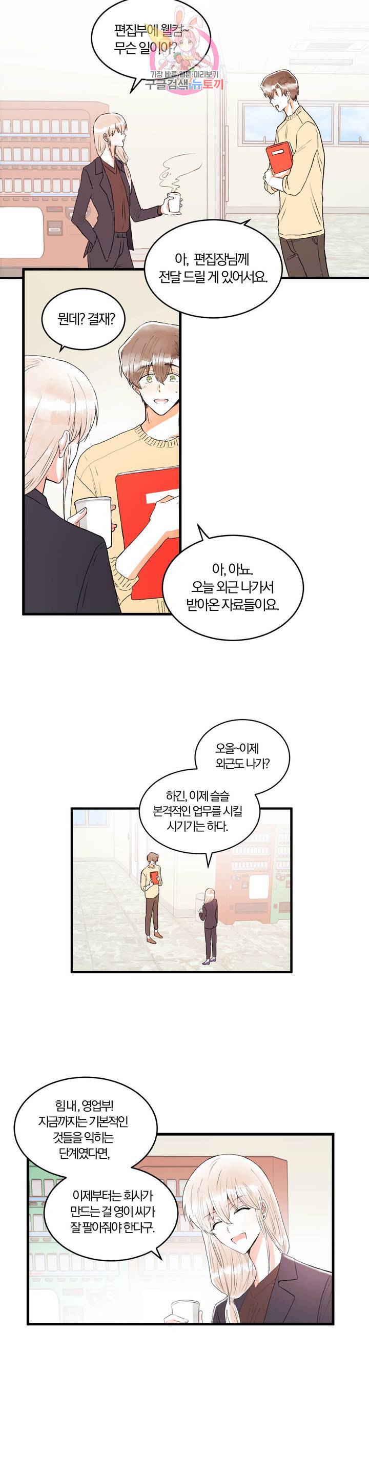 사랑은 개싸움! 14화 4