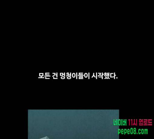 악취 38화 죗값 4 1