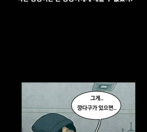 악취 38화 죗값 4 12