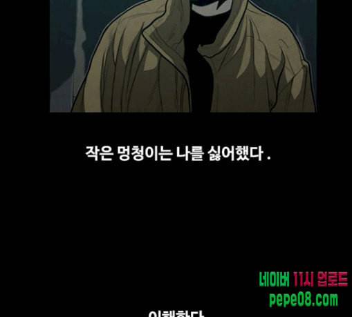 악취 38화 죗값 4 17