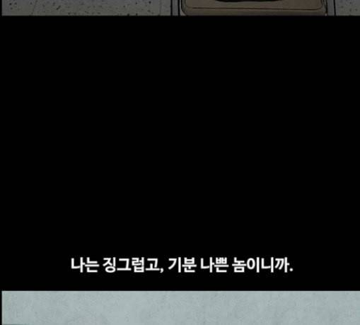악취 38화 죗값 4 20
