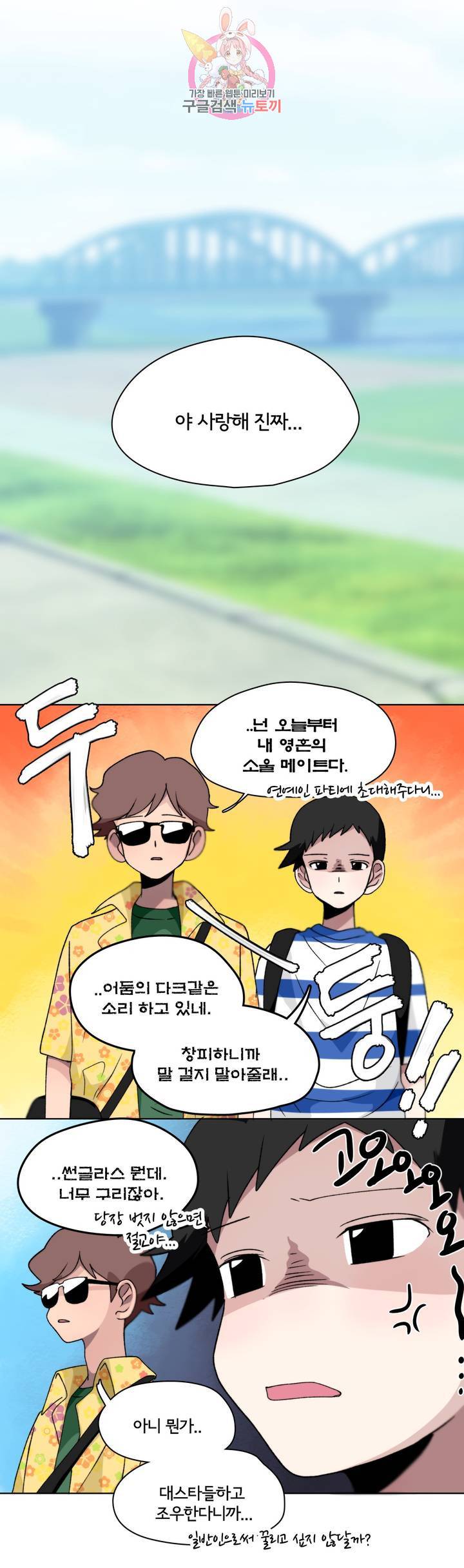 박배우 X 김남팬 133화 1