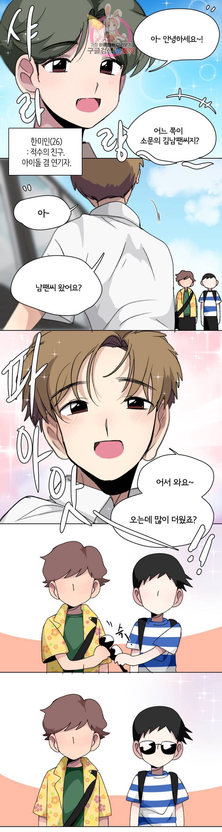 박배우 X 김남팬 133화 3