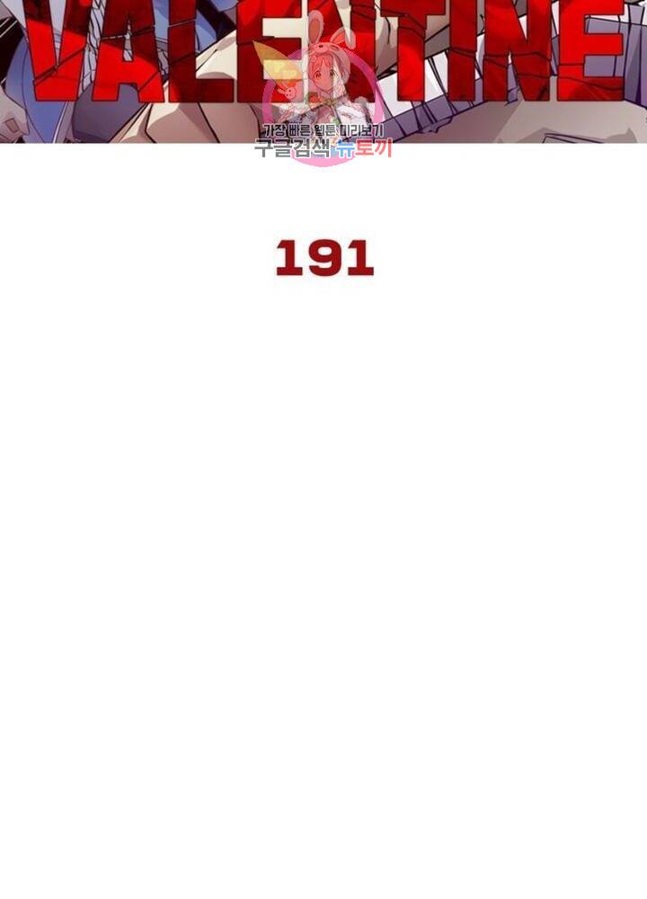블러디발렌타인:인류종말  196화 191화 8