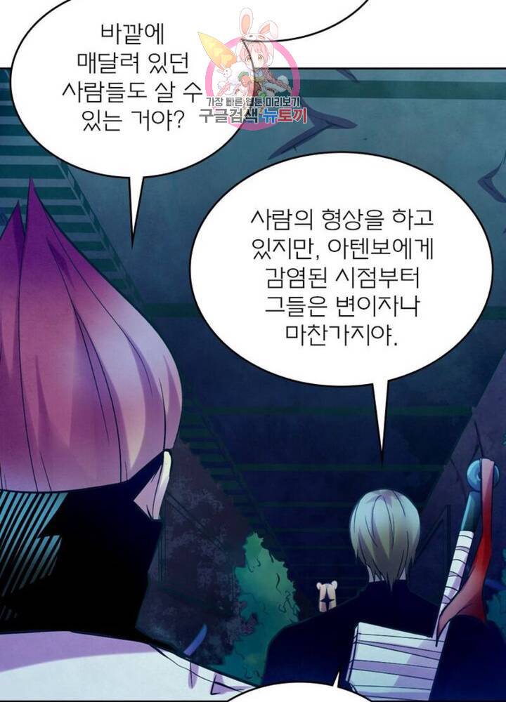 블러디발렌타인:인류종말  196화 191화 11