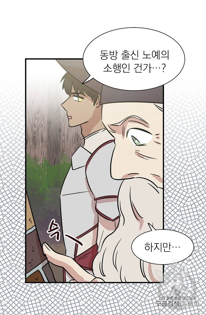 황제엔딩으로 가겠습니다 4화 5