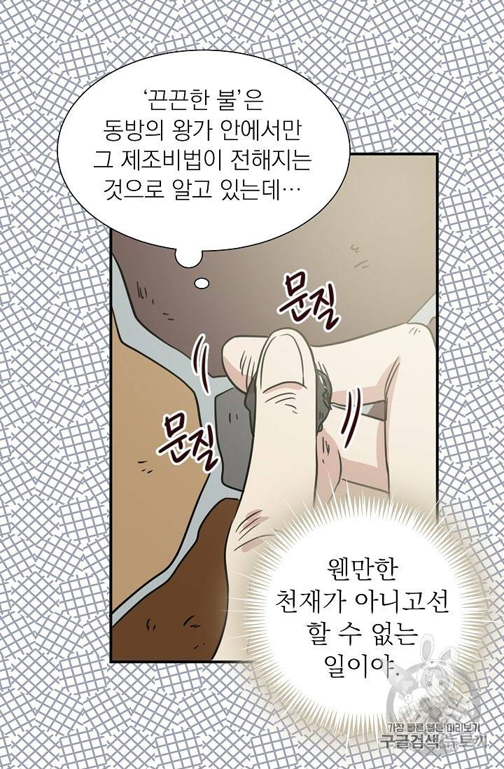황제엔딩으로 가겠습니다 4화 6