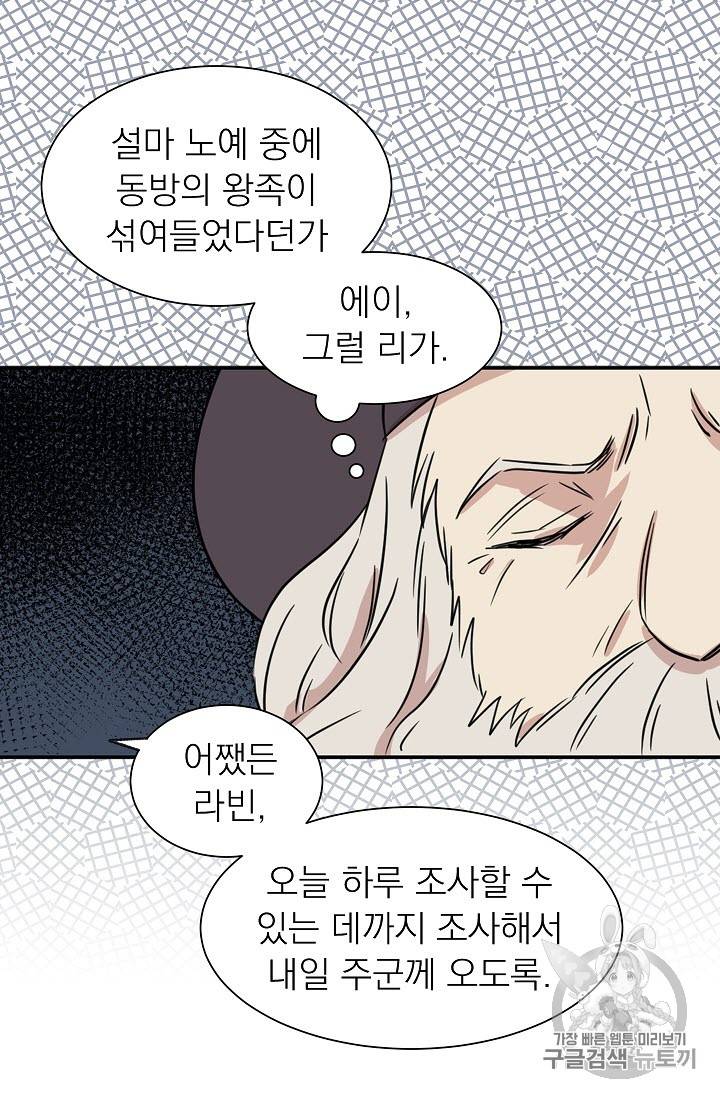 황제엔딩으로 가겠습니다 4화 7