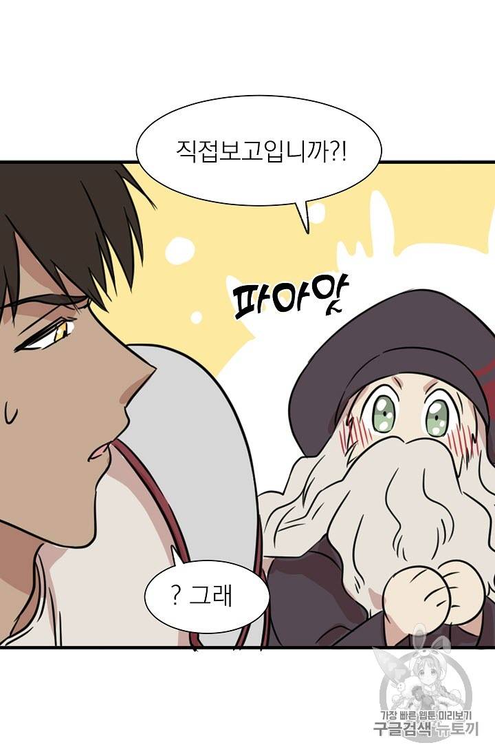 황제엔딩으로 가겠습니다 4화 8