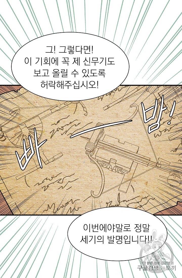 황제엔딩으로 가겠습니다 4화 9