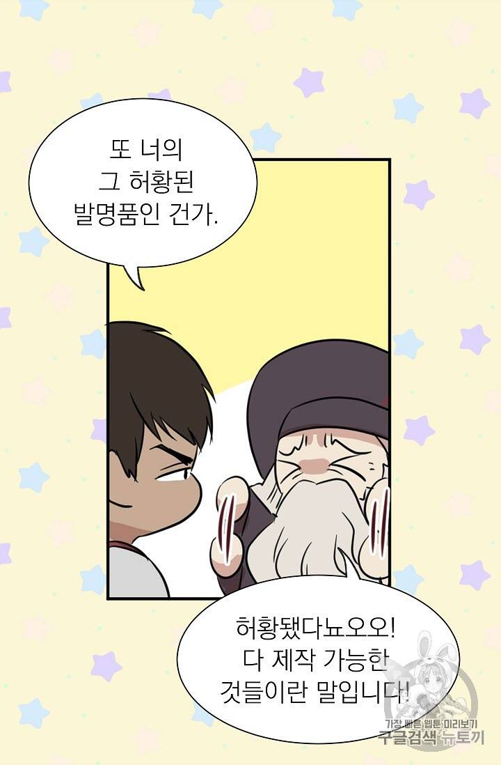 황제엔딩으로 가겠습니다 4화 11