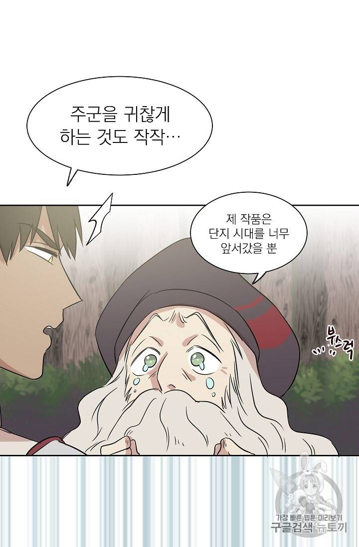 황제엔딩으로 가겠습니다 4화 12