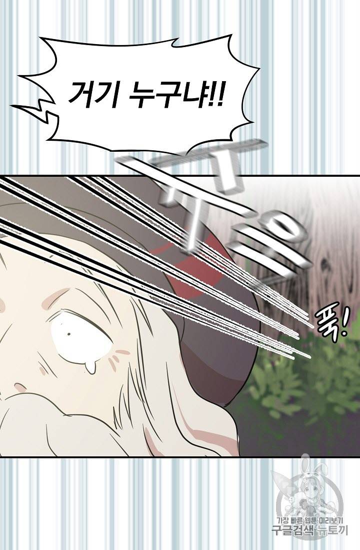 황제엔딩으로 가겠습니다 4화 13