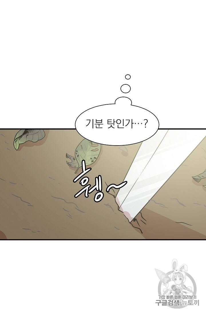 황제엔딩으로 가겠습니다 4화 15