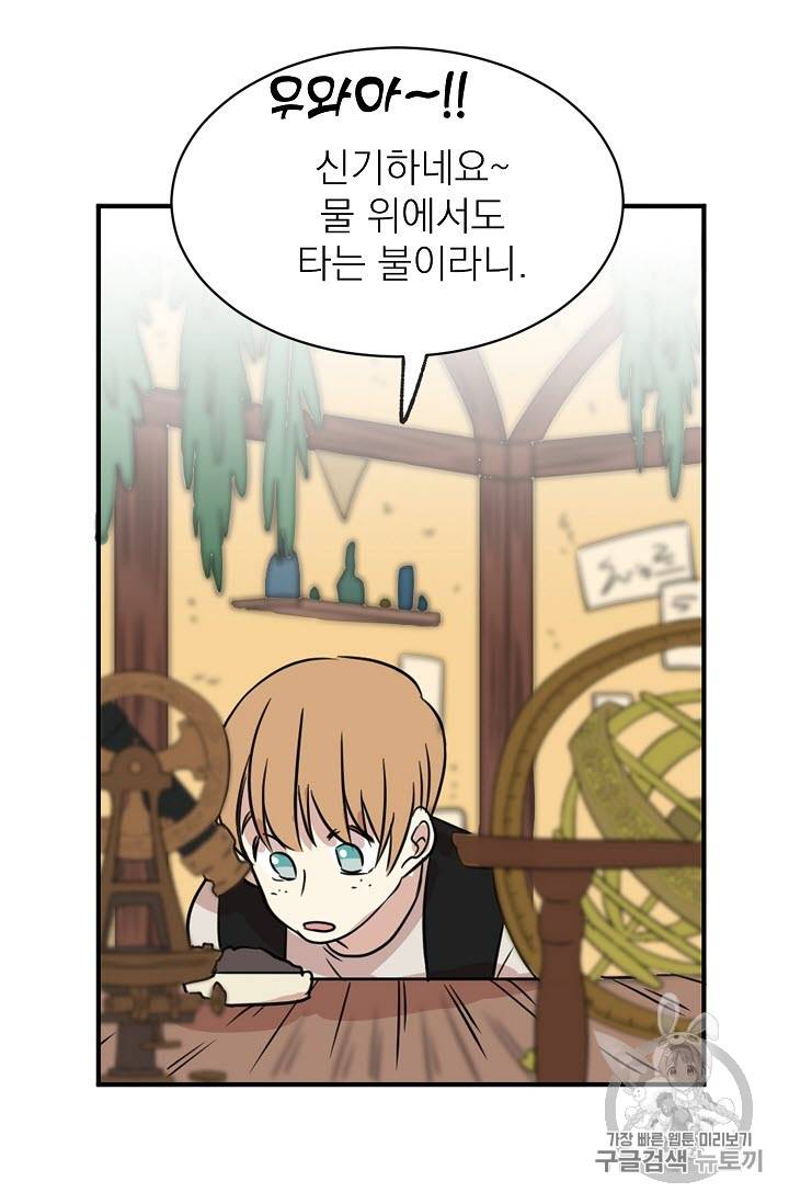 황제엔딩으로 가겠습니다 4화 18