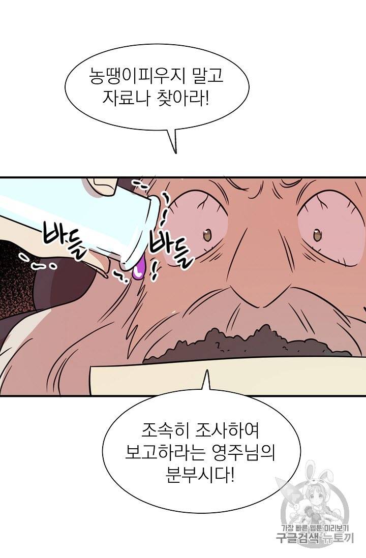 황제엔딩으로 가겠습니다 4화 19
