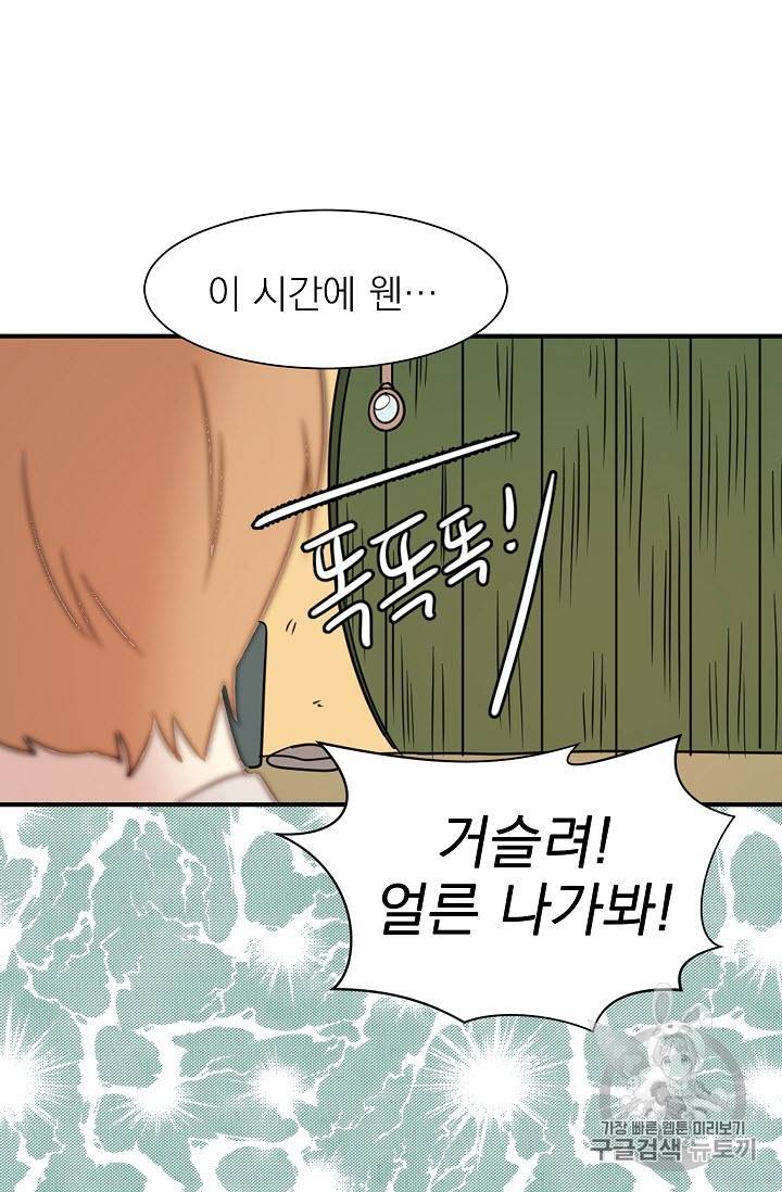 황제엔딩으로 가겠습니다 4화 21